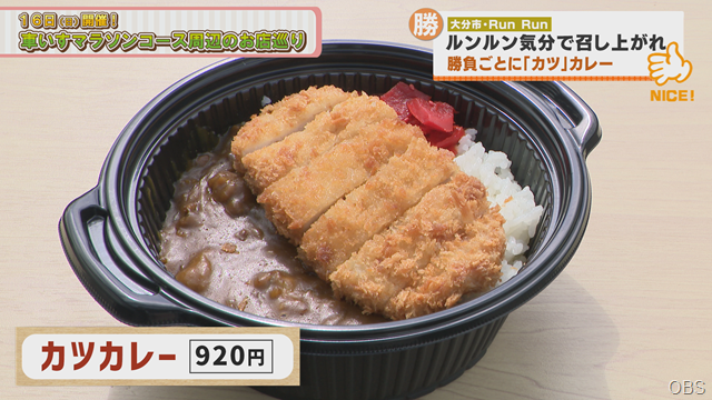 「大分国際車いすマラソン」コース周辺のお店巡り