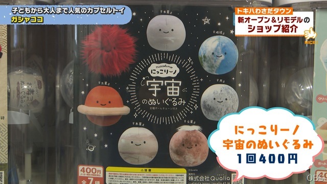 トキハわさだタウンのリモデルオープンショップ