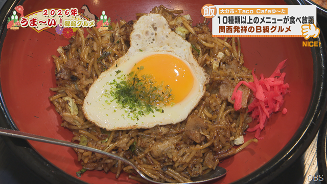 2026年！うま～い縁起グルメ