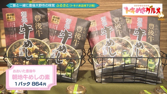 トキめきグルメ