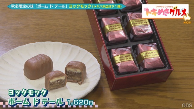 トキめきグルメ