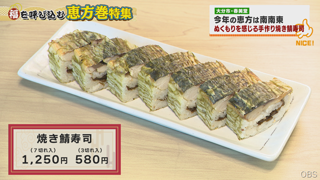 福を呼び込む恵方巻特集