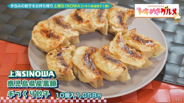 トキめきグルメ