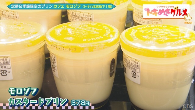 トキめきグルメ