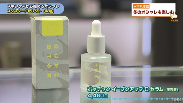 教えて！冬のオシャレ