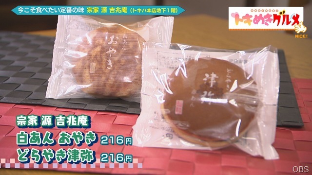 トキめきグルメ