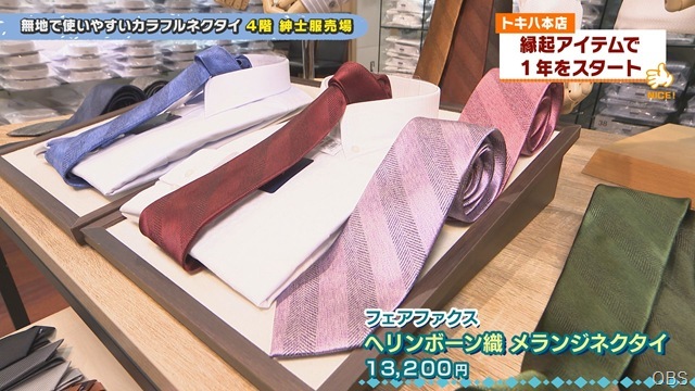 縁起アイテムで1年をスタート