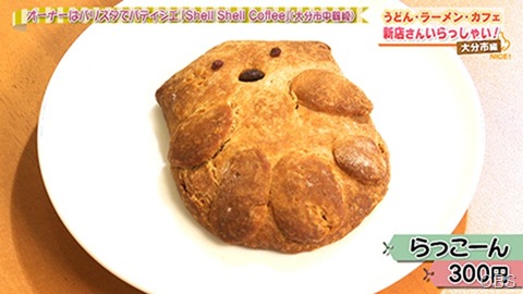 新店さんいらっしゃい！〈大分市編〉