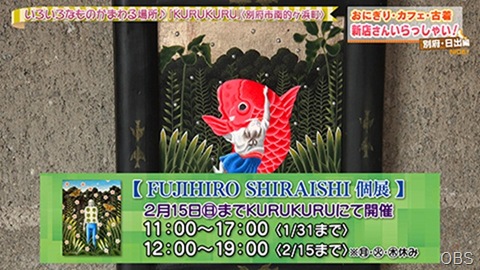 『新店さんいらっしゃい！〈別府・日出編〉』