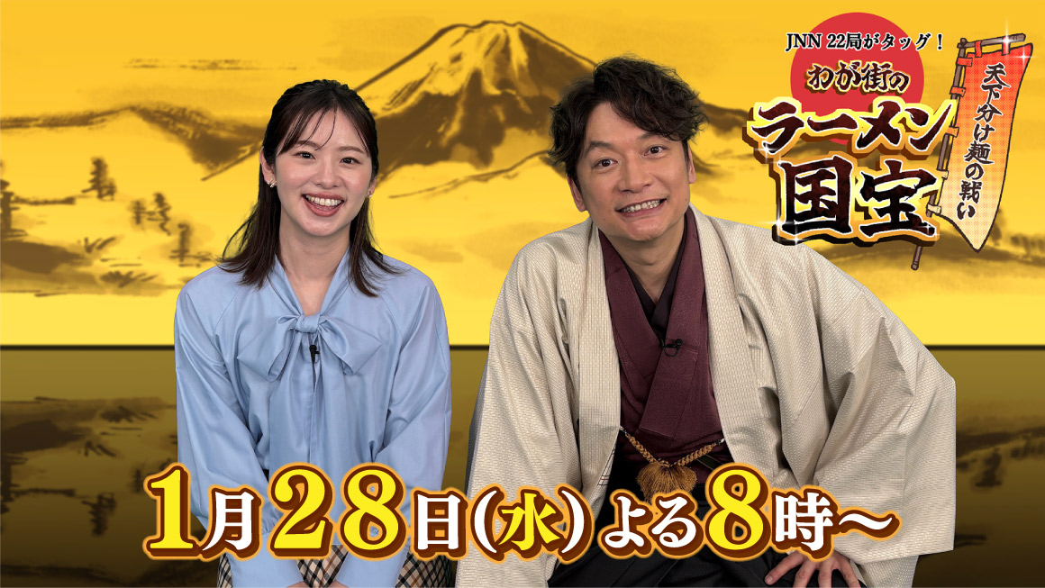 わが街のラーメン国宝