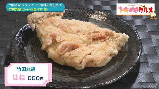 トキめきグルメ