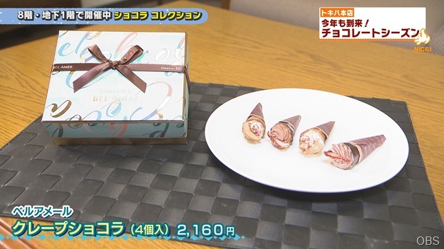 到来！チョコレートシーズン