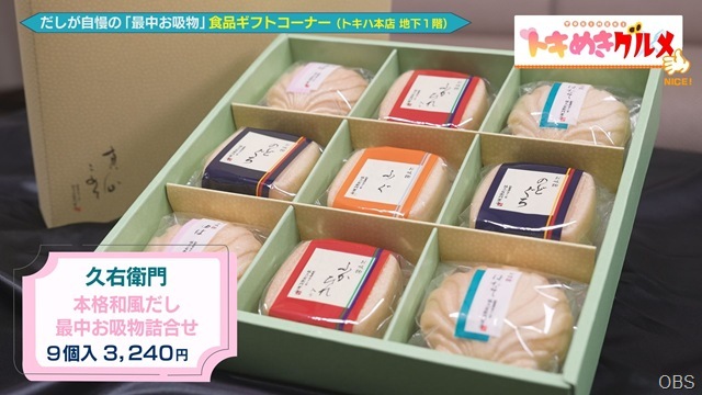 トキめきグルメ