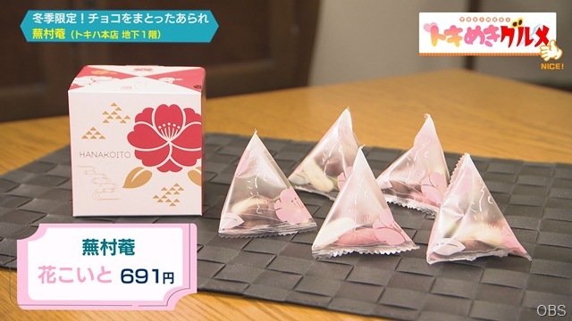 トキめきグルメ