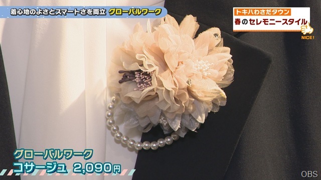 卒業＆入学シーズンのセレモニースタイル