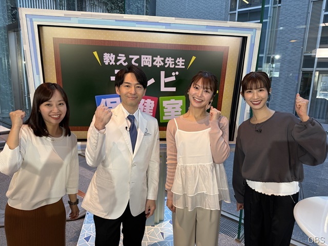 教えて！岡本先生 テレビ保健室＆なぎヨガ