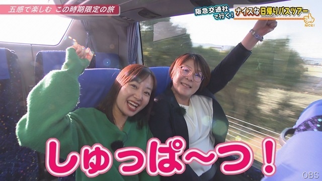 ナイスな日帰りバスツアー（福岡）