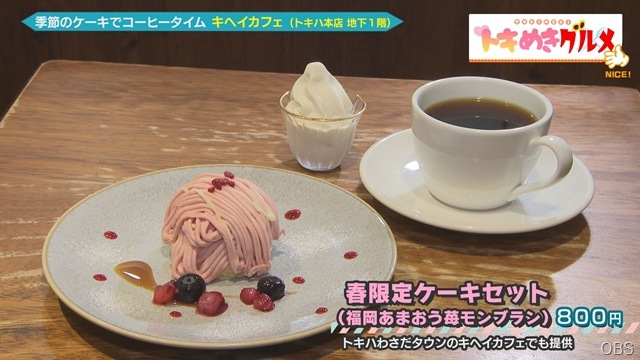 トキめきグルメ