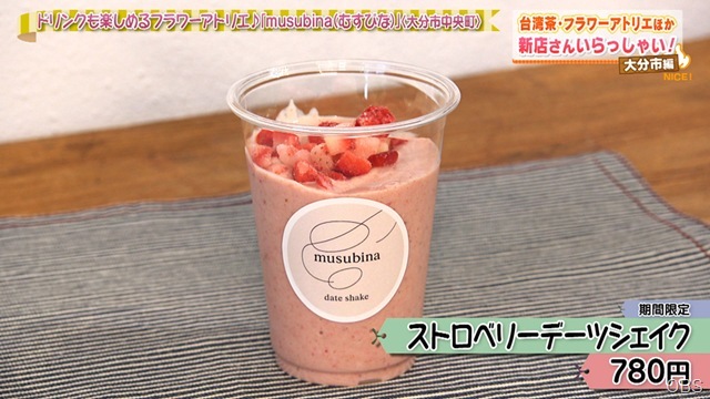 新店さんいらっしゃい！〈大分市編〉