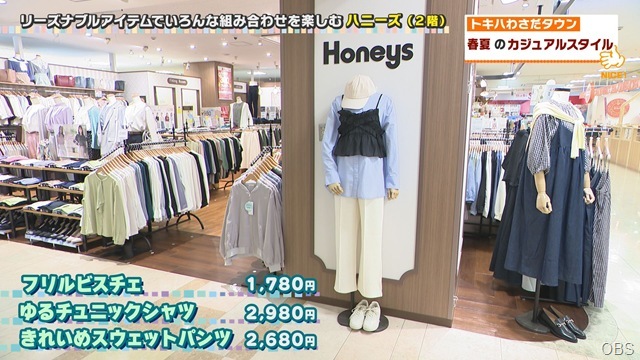 トキハわさだタウンで春＆初夏ファッション