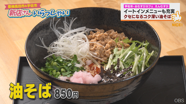 「新店さんいらっしゃい 豊後高田市＆宇佐市編」