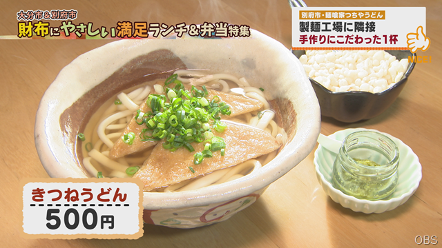 つちやうどん (2)