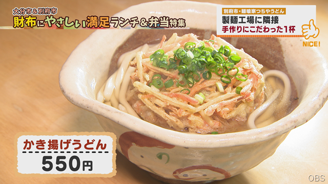 つちやうどん (3)