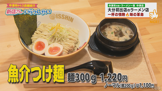 新店さんいらっしゃい 中津市編