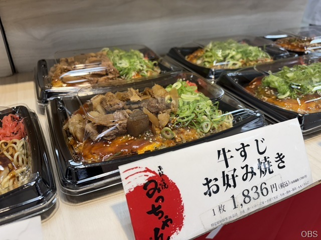 お好み焼き