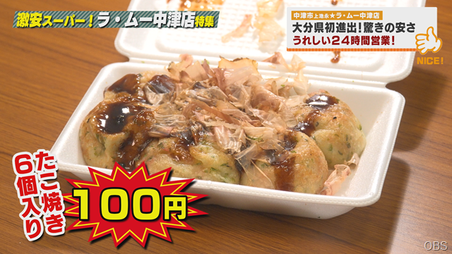 県内初進出！激安スーパー ラ・ムー中津店特集