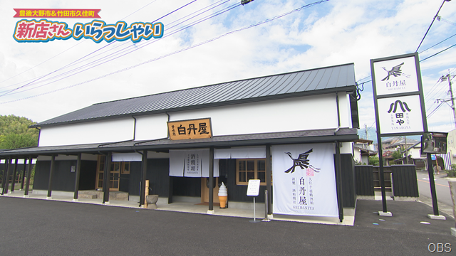 白丹屋 (1)