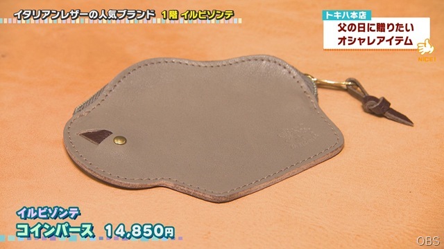 「父の日にオシャレアイテムを贈ろう」