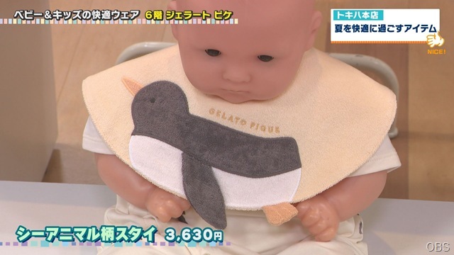 「夏を快適に過ごすアイテム」