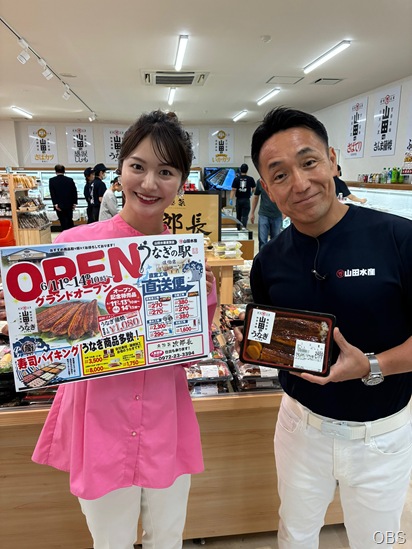 中継　うなぎの駅 佐伯店