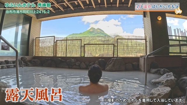 温泉ぱらだいす大分