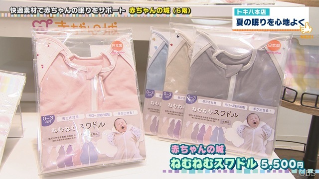 「夏の眠りを心地よく」