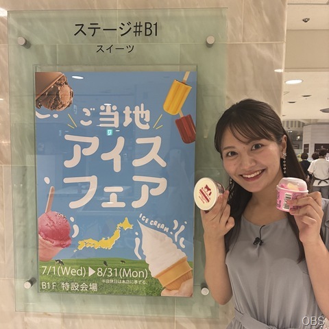 中継：北野エース　夏のおすすめグルメ