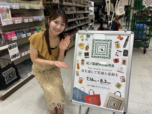 中継　紀ノ国屋特別販売会