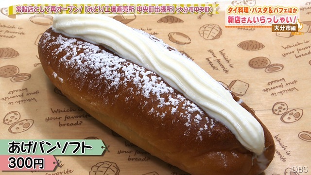 新店さんいらっしゃい！〈大分市編〉』