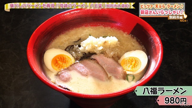 新店さんいらっしゃい！〈別府市編〉