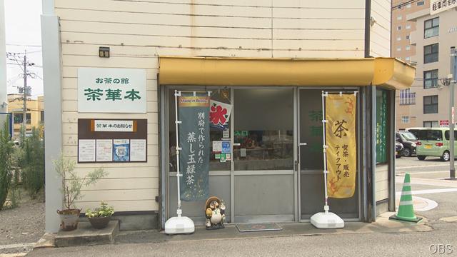 お茶の館茶華本①