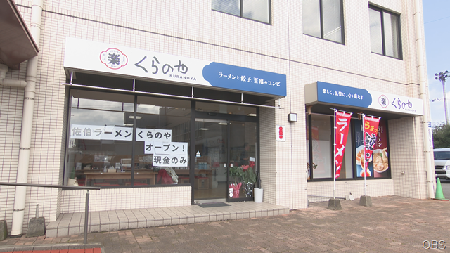 くらのや外観
