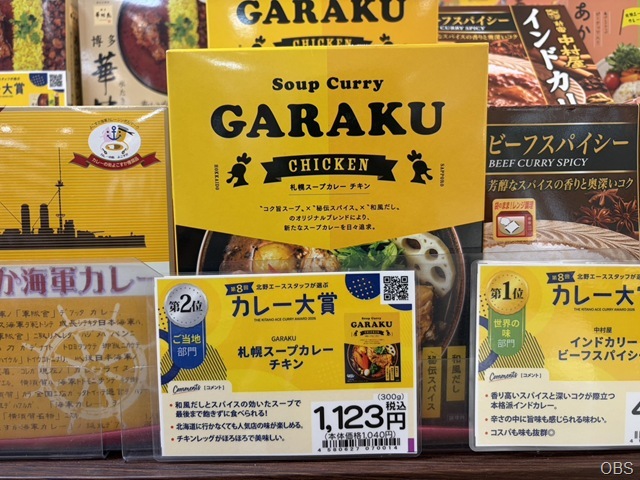 スープカレー