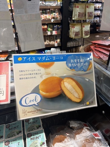 マダムヨーコ