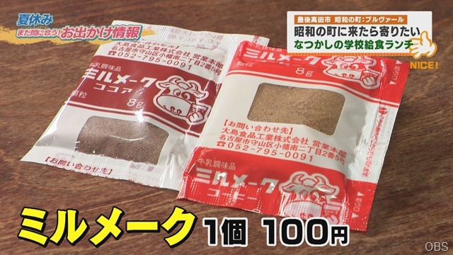 ミルメーク ミルメーク