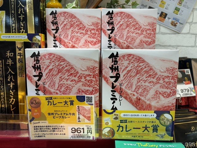信州プレミアム