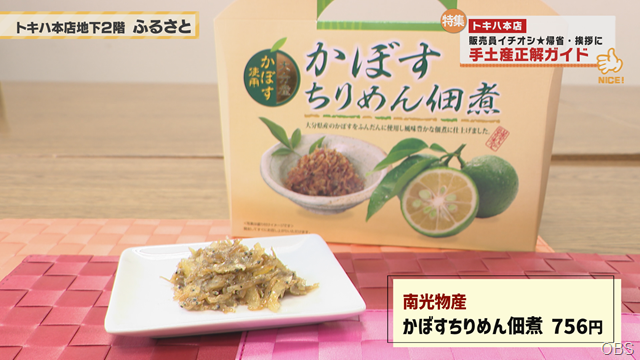 「販売員イチオシ！夏の帰省、挨拶に手土産正解ガイド」 ＆「お悩み解決コンシェルジュ」