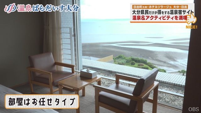 大分県民だけがお得に宿泊できる温泉宿サイト、『温泉ぱらだいす大分』