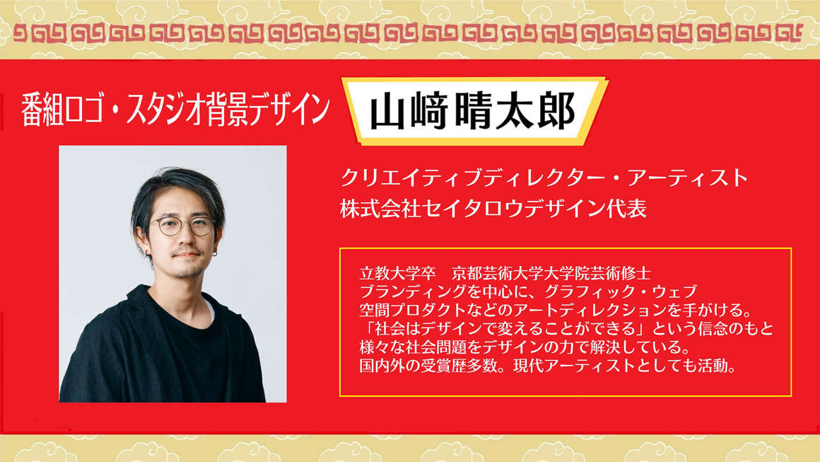 番組ロゴ・スタジオ背景デザイン