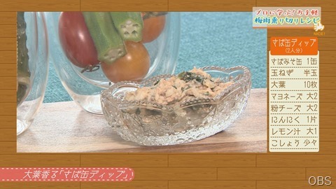 ②さば缶ディップ